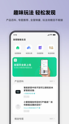 米家v7.12.703