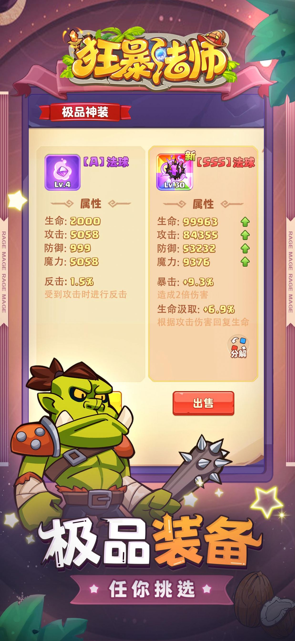 狂暴法师v1.0.0