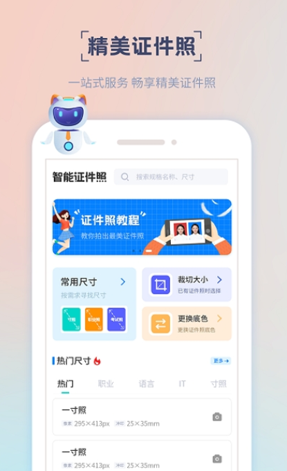 精美电子证件照v16.9.10