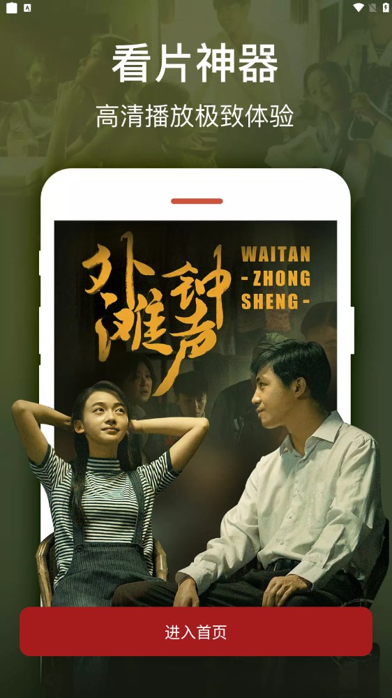 伊人追剧v3.9.4