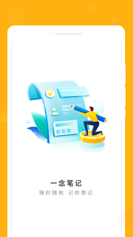 一念笔记v1.0.0