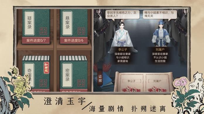 百家奇案v1.3.6