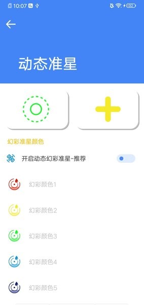 准星大师免费版v9.2.3