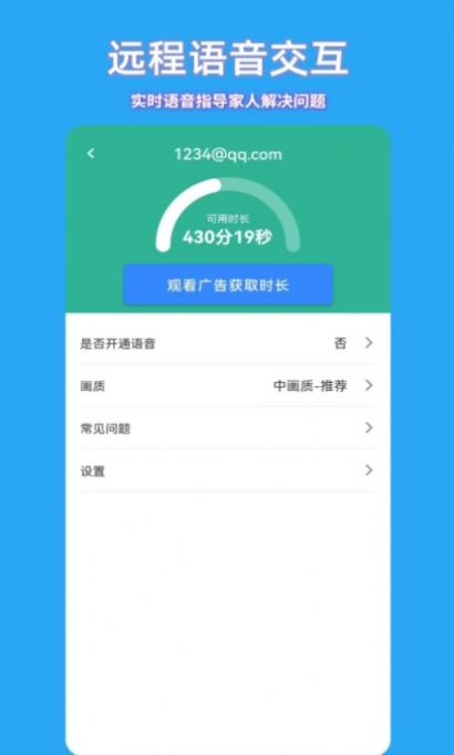 飞鸽远程控制v1.1.0