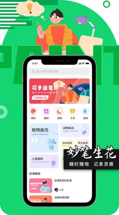 绘画妙笔生花v5.3.1