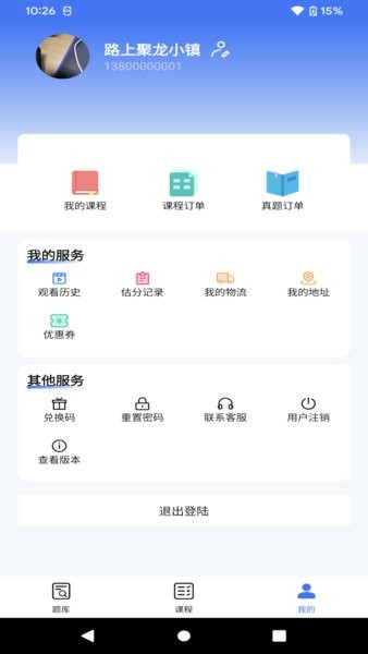 文武教育v1.1.6