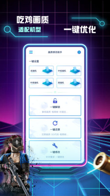画质修改助手v1.1.1