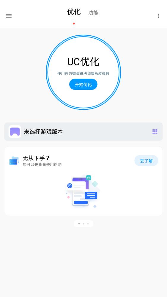 Lumnytool画质助手和平精英v7.1.6