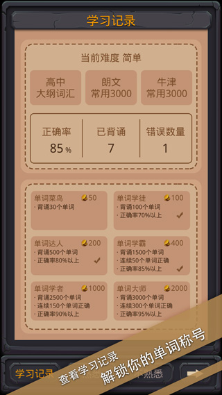 单词城堡v1.0