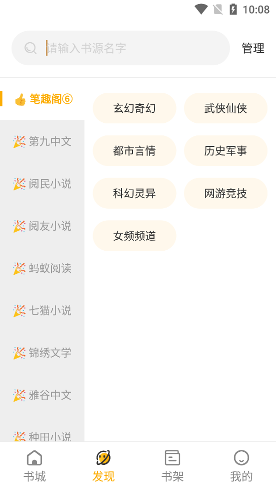 蜂王小说去广告版v1.3.9