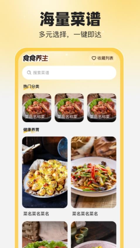 食食养生v1.0.0