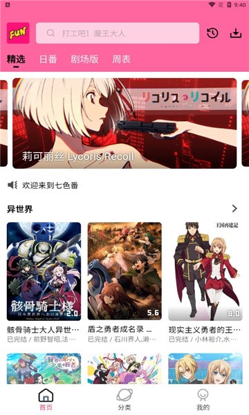 七色番v1.0.0