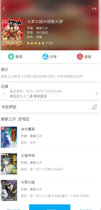 笔趣阁蓝色版v9.191.210