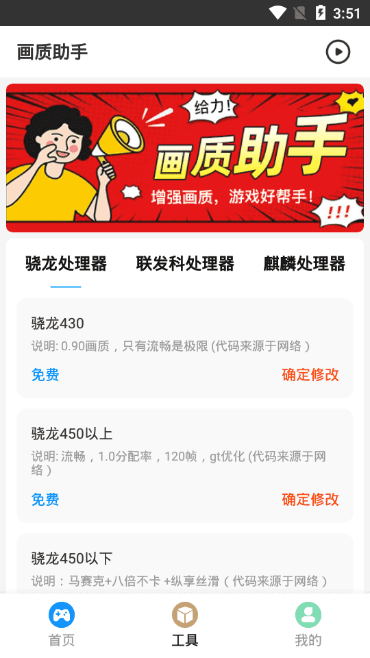 小雨画质助手v1.83.00