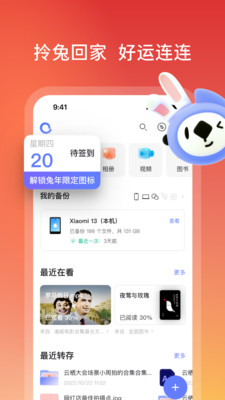 阿里云盘v6.5.1