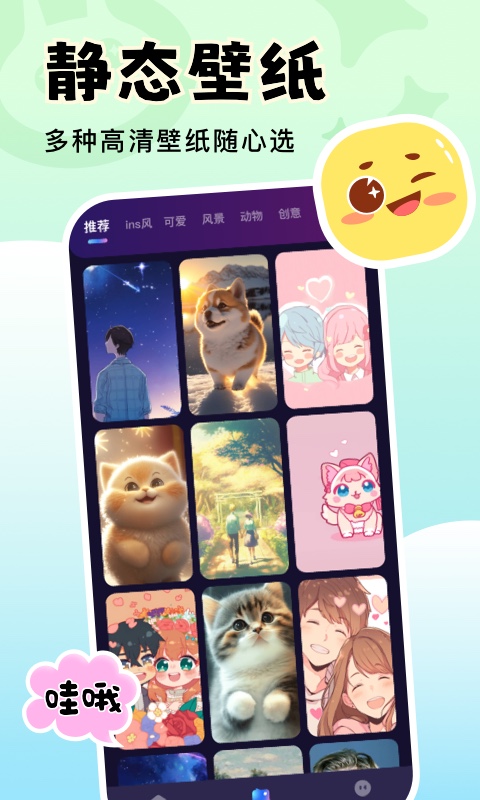 换个壁纸v1.0.11