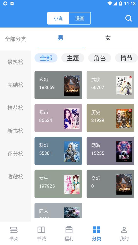 宝书免费小说v2.6.4