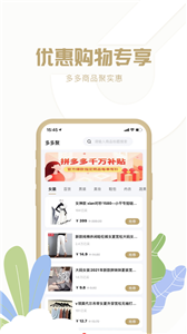 多多聚v1.6.03