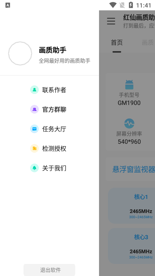 红仙画质助手v3.0