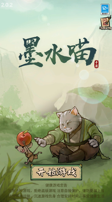 墨水喵v2.0.2