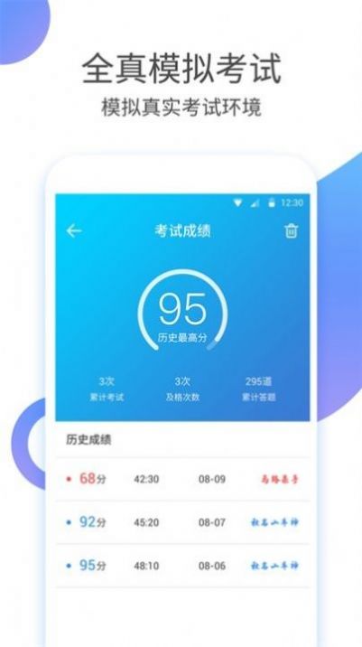 驾考科目四v3.1.0