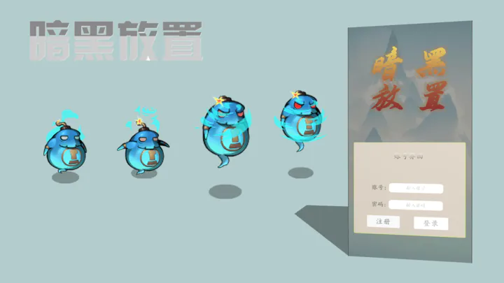 暗黑放置v1.4