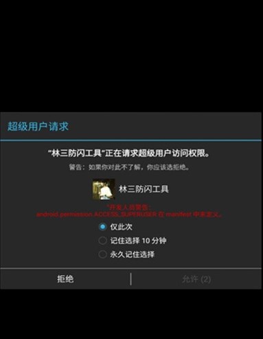 林三防闪工具v1.0