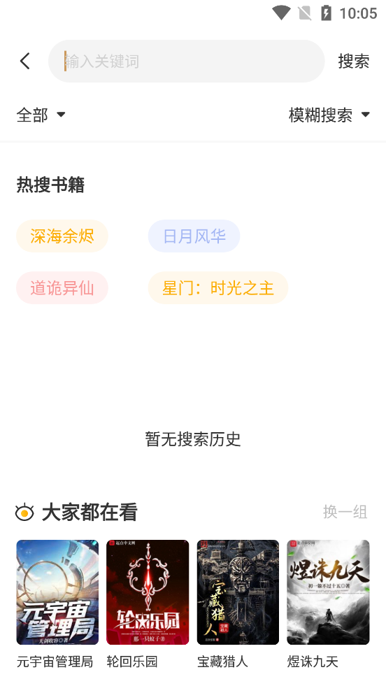 蜂王小说阅读器v1.4.2