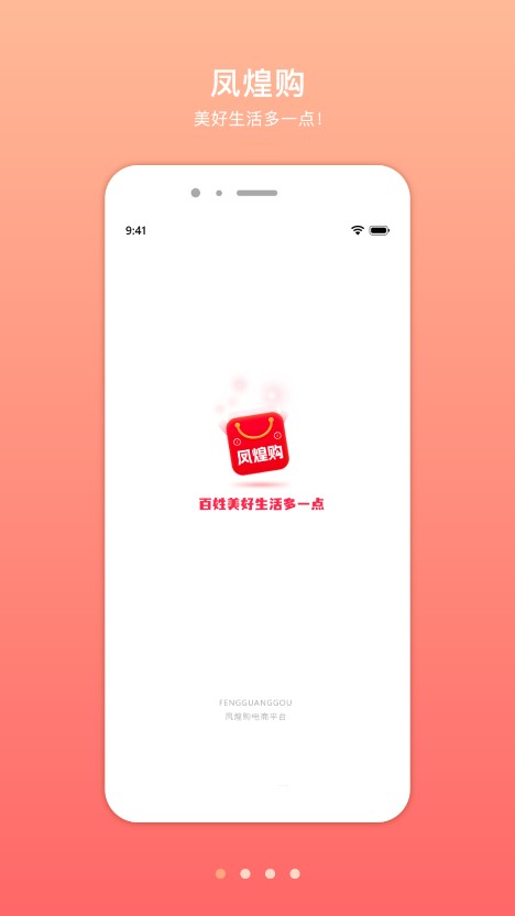 凤煌购v1.0.0