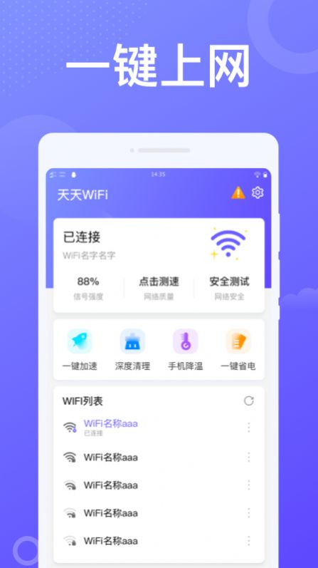 动感WiFiv1.0.1