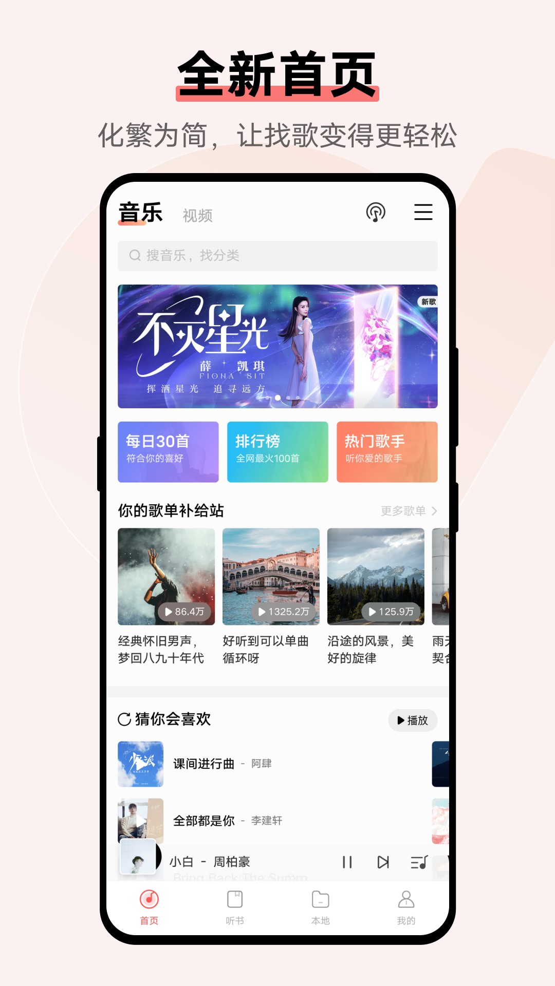 i音乐v10.5.2.0