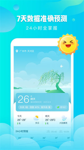 可乐天气v2.2.0
