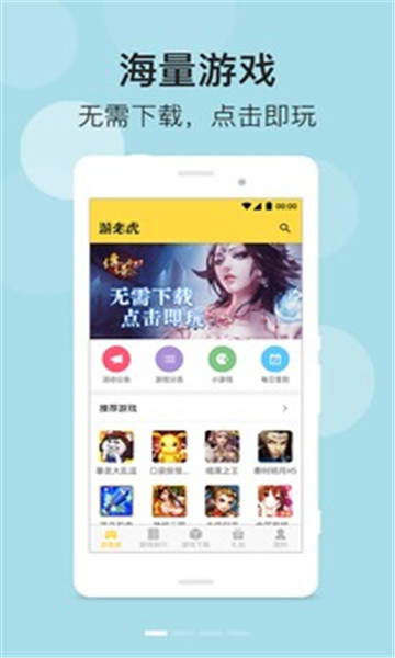 游老虎游戏盒v1.2