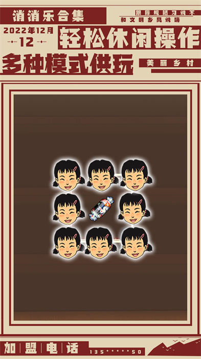 消消乐合集v1