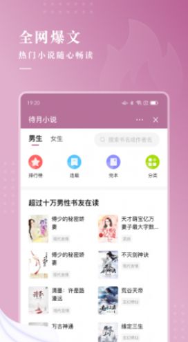 待月小说v4.03.00