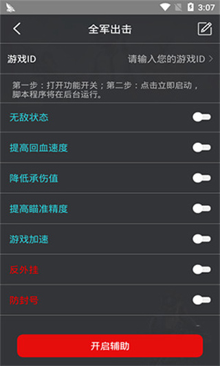 鸡腿辅助v13.2-INTL