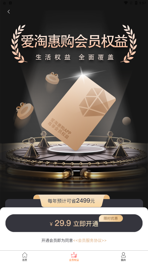 爱淘惠购v1.0.0
