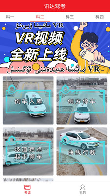 迅达驾考v2.0.0