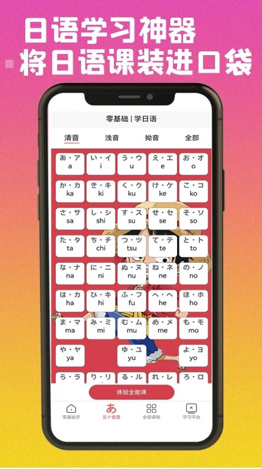 乐胜日语v1.0.0