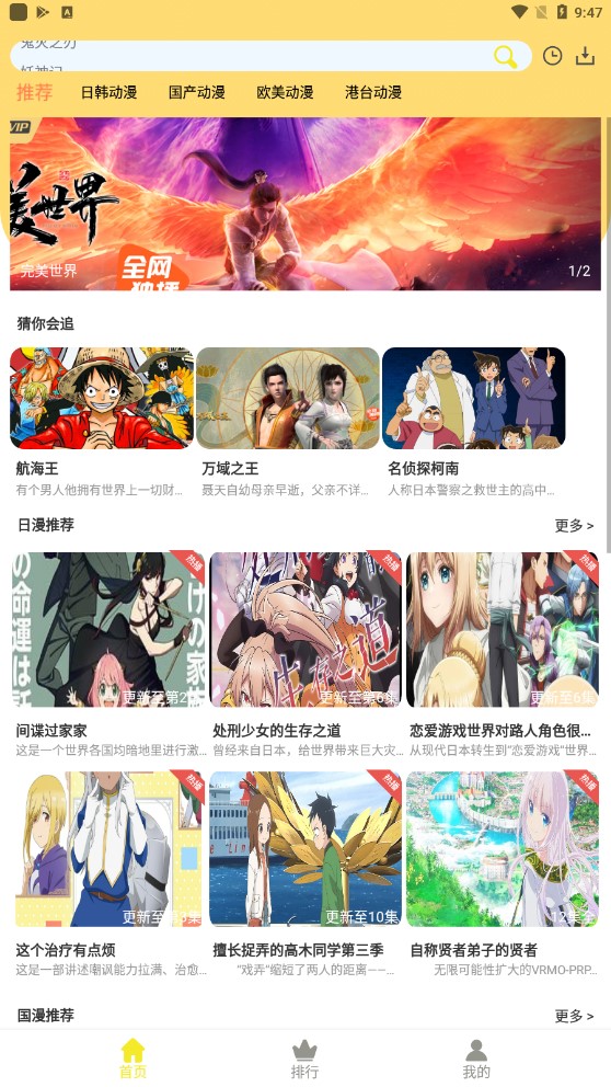 99动漫v2.0.2