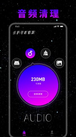 全民手机管家v1.0.0
