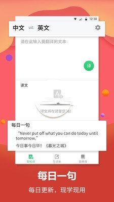 每日英语翻译v1.1.5