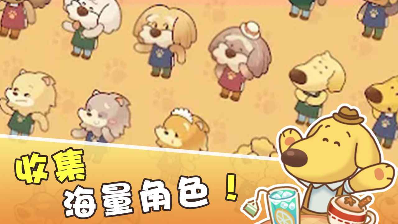 小狗咖啡馆中文版v1.0.03.01