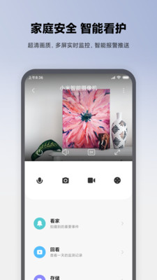 米家v7.12.703