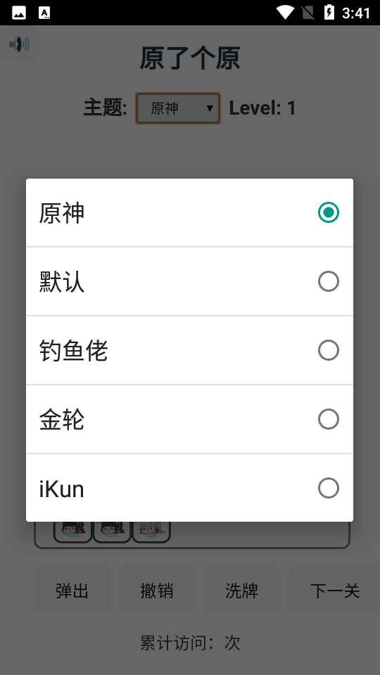 原了个原v1.0