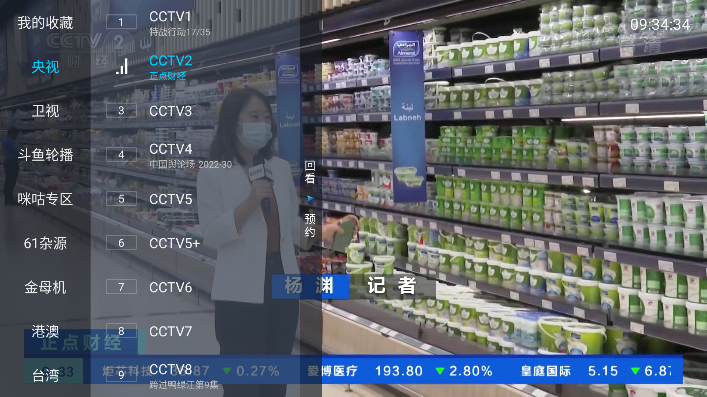 野火直播v3.3.3