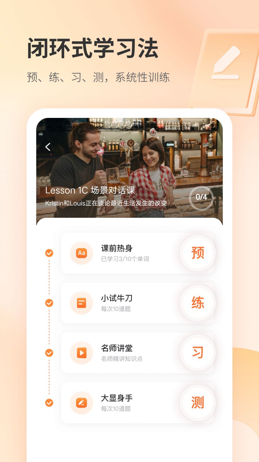 e刻英语vv1.0.0