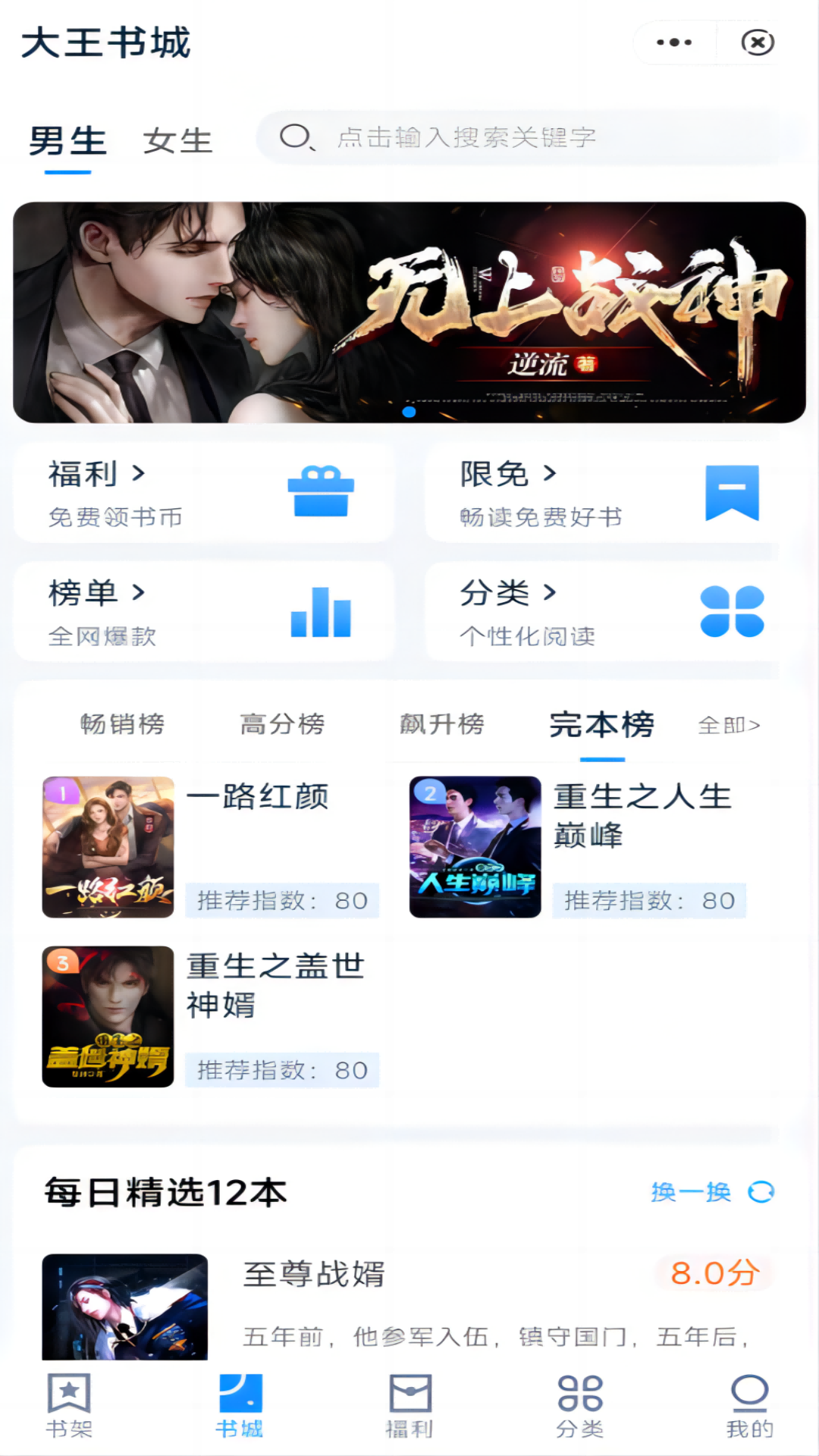 大王书城v1.0.0