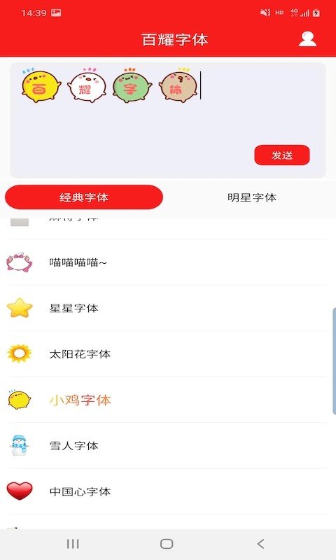 百耀字体v4.9.6