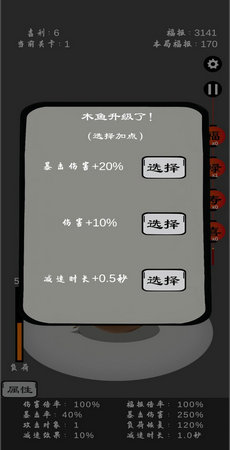 保卫木鱼v1.0.3